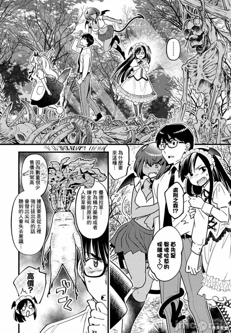 魔物们的婚姻介绍所 魔物们的婚姻介绍所008 第08话.zip 第8页