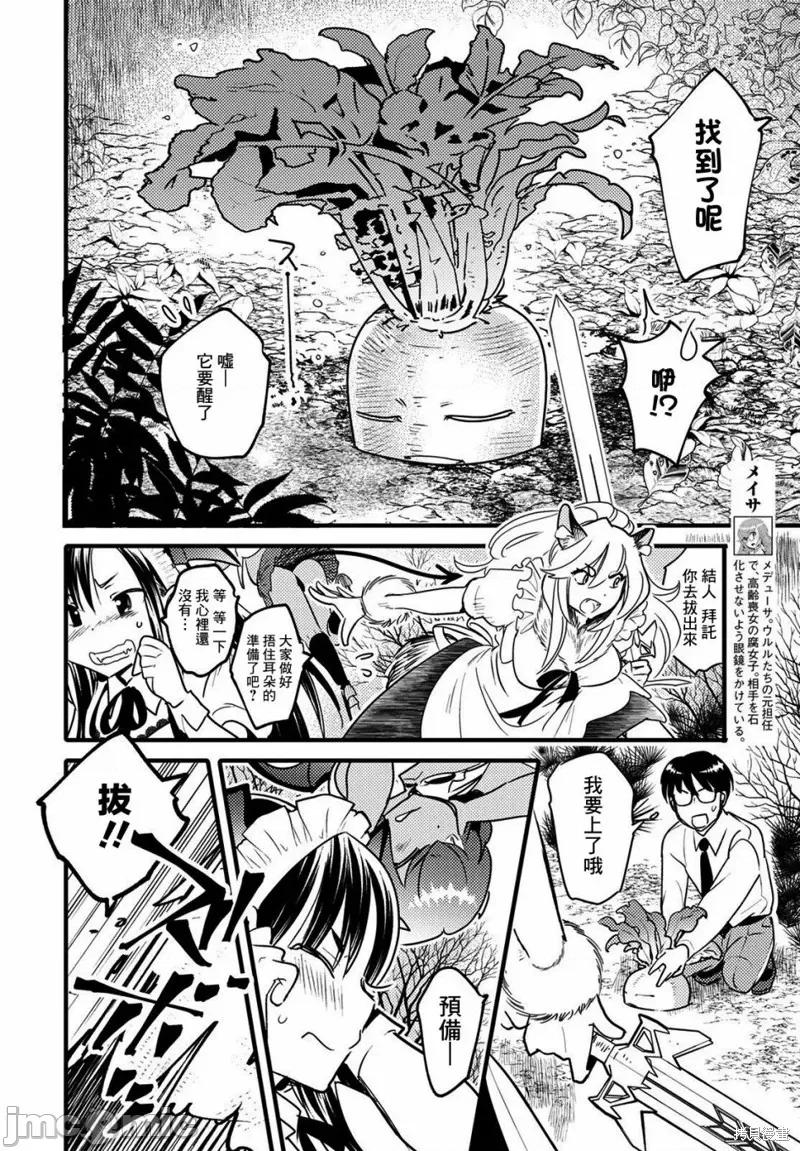魔物们的婚姻介绍所 魔物们的婚姻介绍所008 第08话.zip 第10页