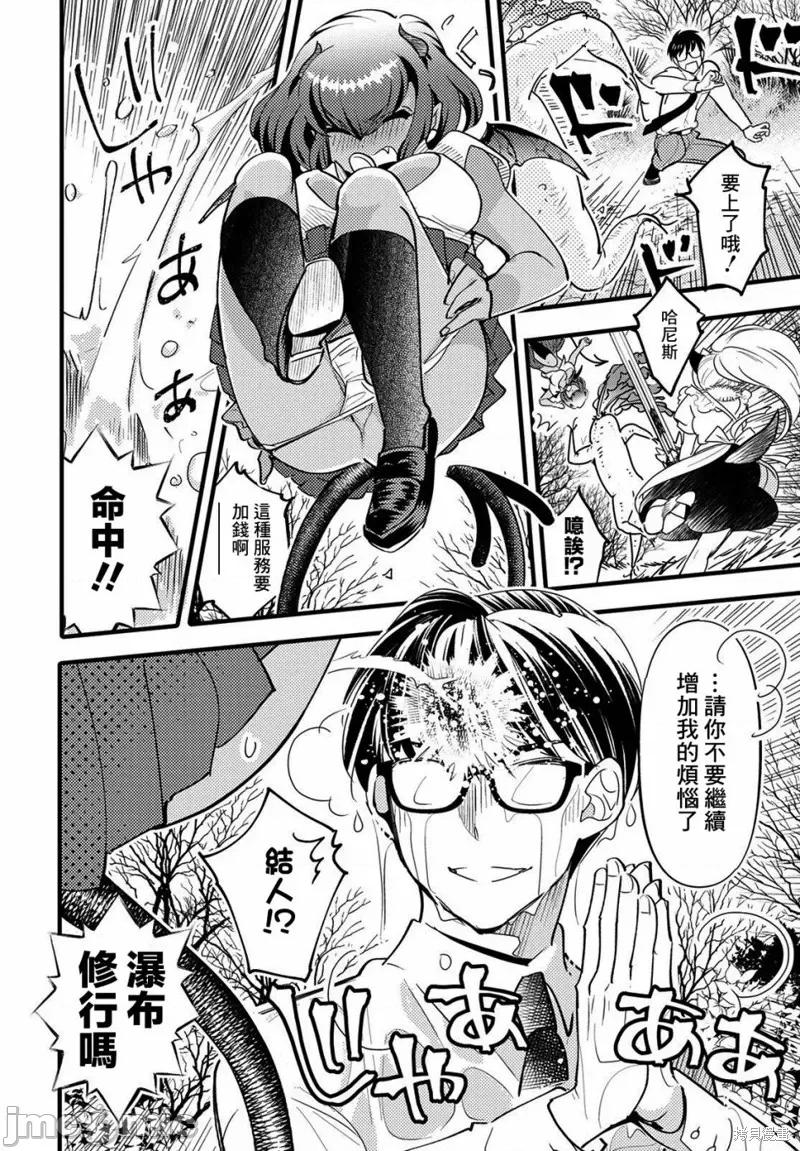 魔物们的婚姻介绍所 魔物们的婚姻介绍所008 第08话.zip 第12页