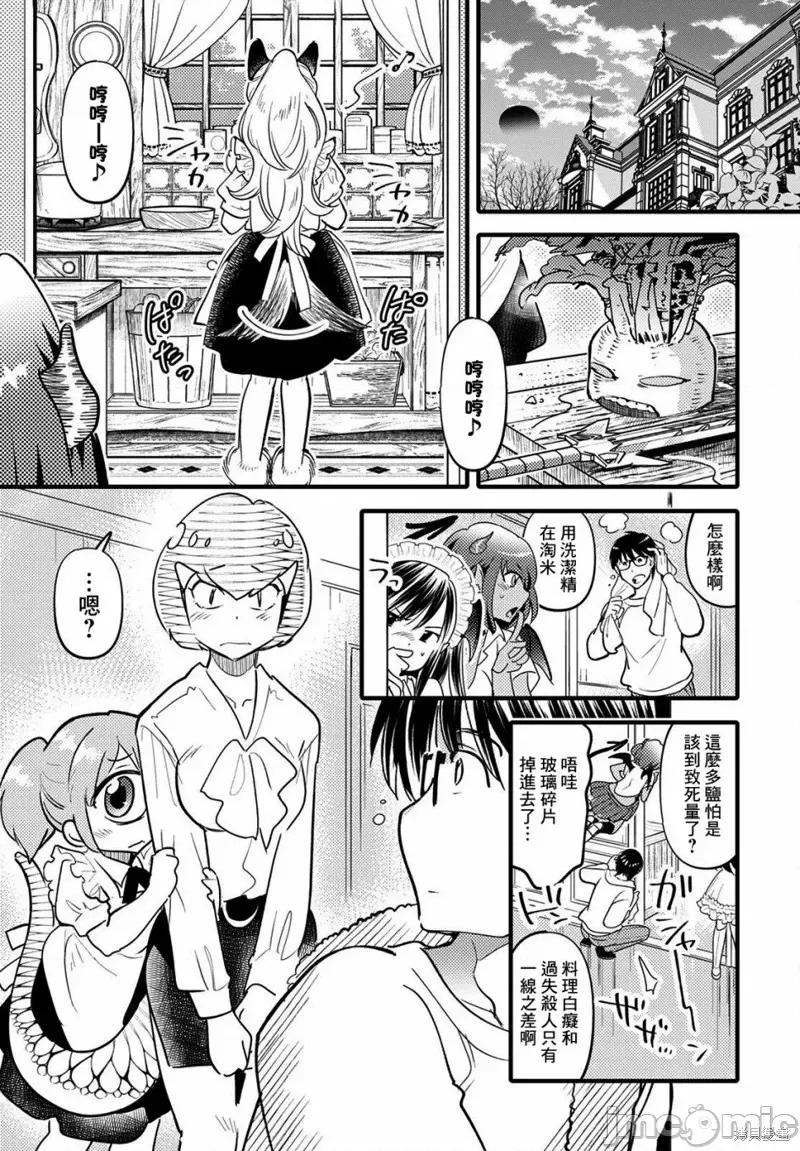 魔物们的婚姻介绍所 魔物们的婚姻介绍所008 第08话.zip 第15页