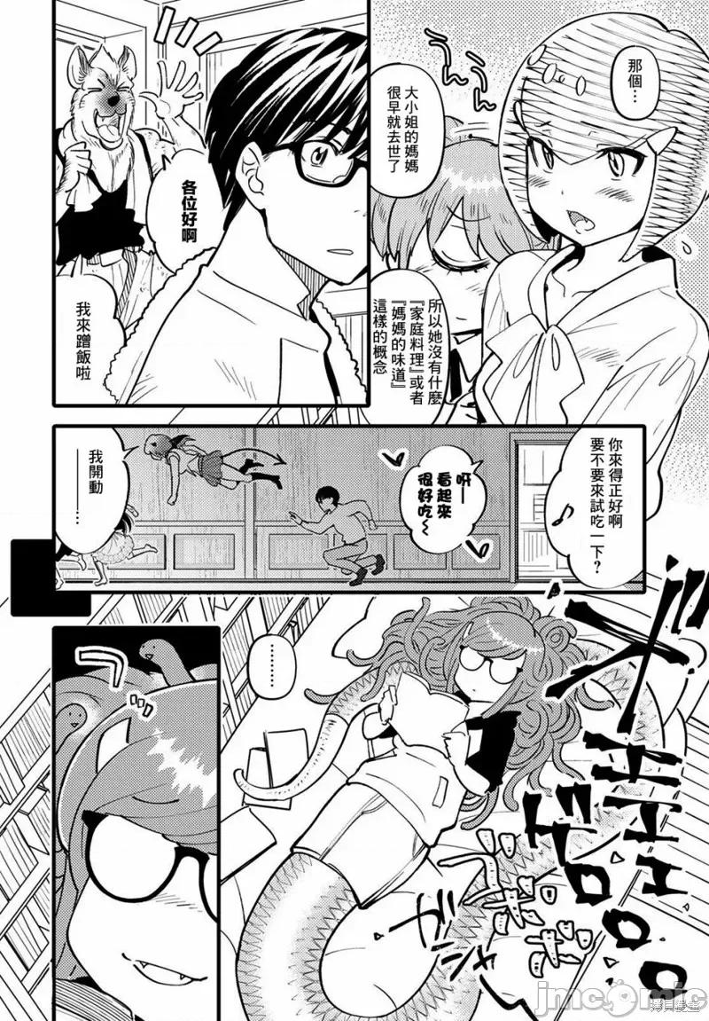 魔物们的婚姻介绍所 魔物们的婚姻介绍所008 第08话.zip 第16页