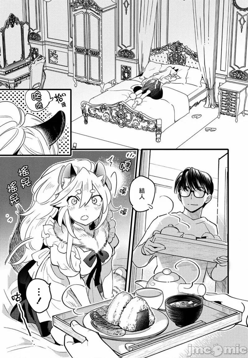 魔物们的婚姻介绍所 魔物们的婚姻介绍所008 第08话.zip 第17页