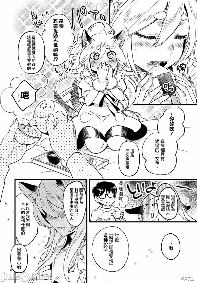 魔物们的婚姻介绍所 魔物们的婚姻介绍所008 第08话.zip 第18页