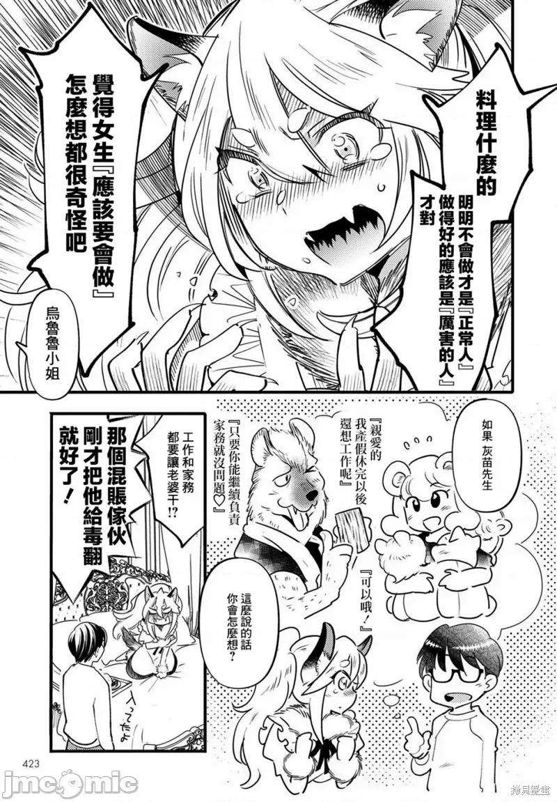 魔物们的婚姻介绍所 魔物们的婚姻介绍所008 第08话.zip 第19页