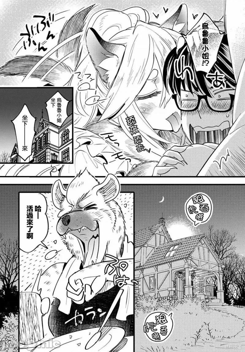 魔物们的婚姻介绍所 魔物们的婚姻介绍所008 第08话.zip 第22页