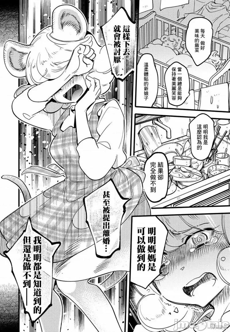魔物们的婚姻介绍所 魔物们的婚姻介绍所008 第08话.zip 第24页