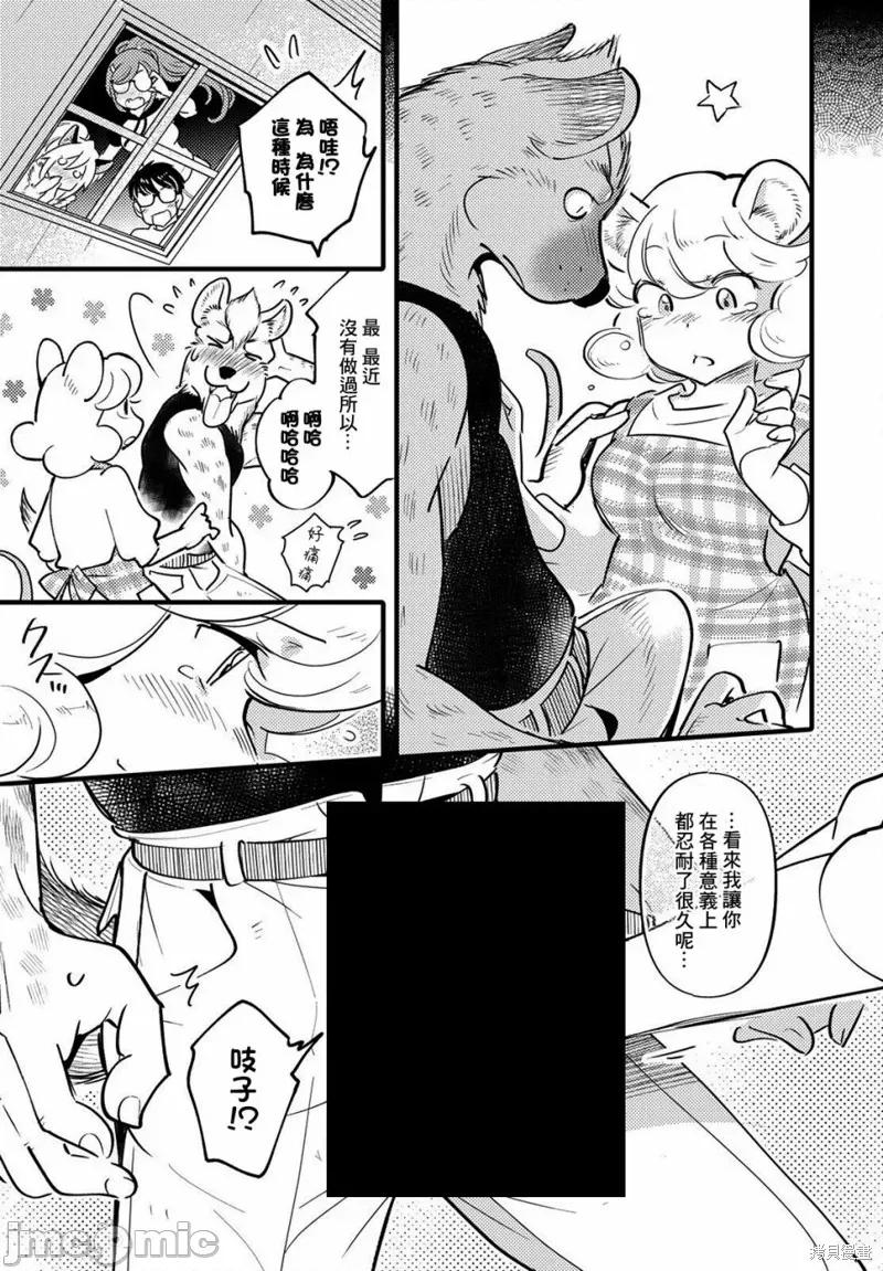 魔物们的婚姻介绍所 魔物们的婚姻介绍所008 第08话.zip 第27页