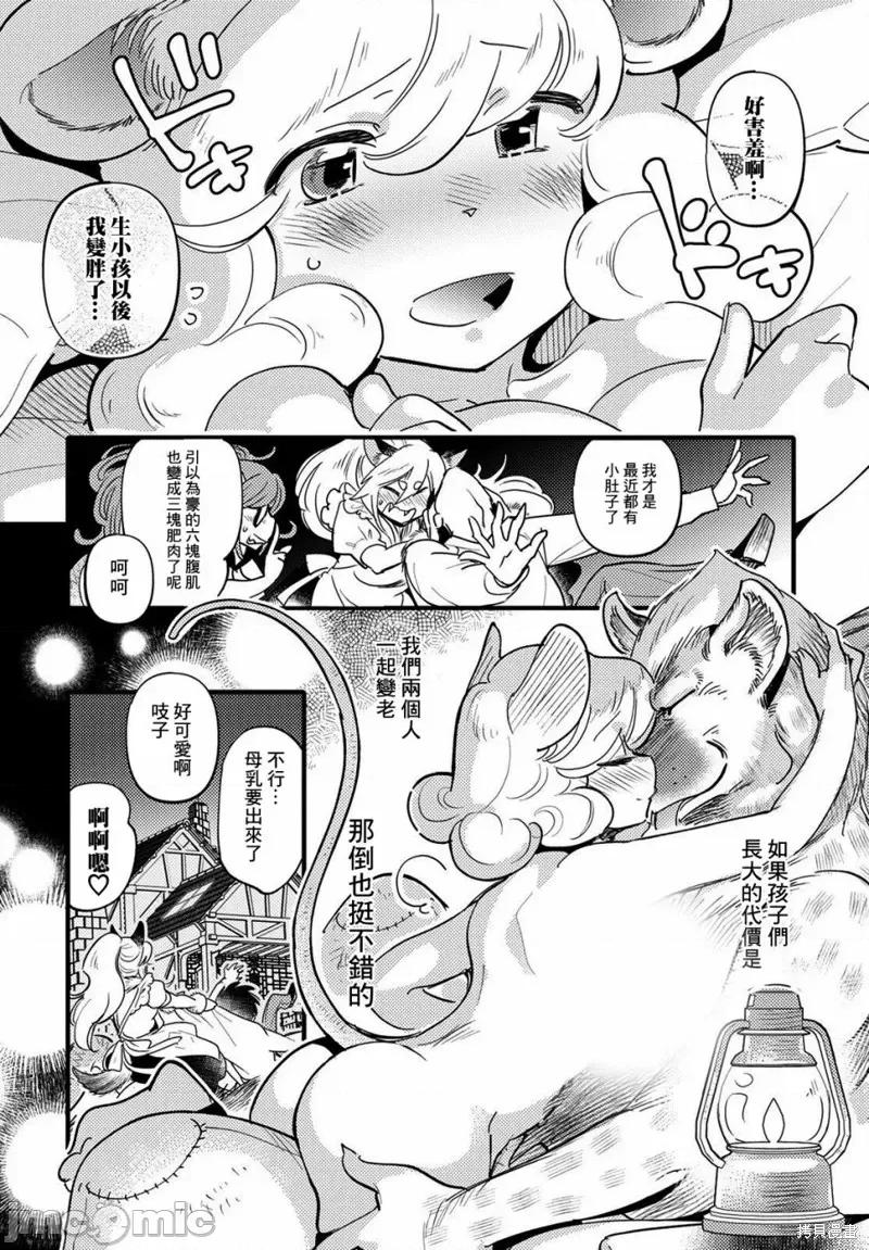 魔物们的婚姻介绍所 魔物们的婚姻介绍所008 第08话.zip 第30页