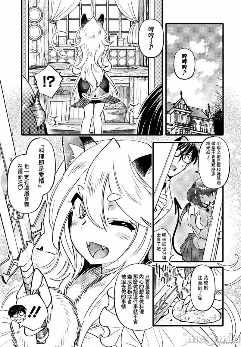 魔物们的婚姻介绍所 魔物们的婚姻介绍所008 第08话.zip 第31页