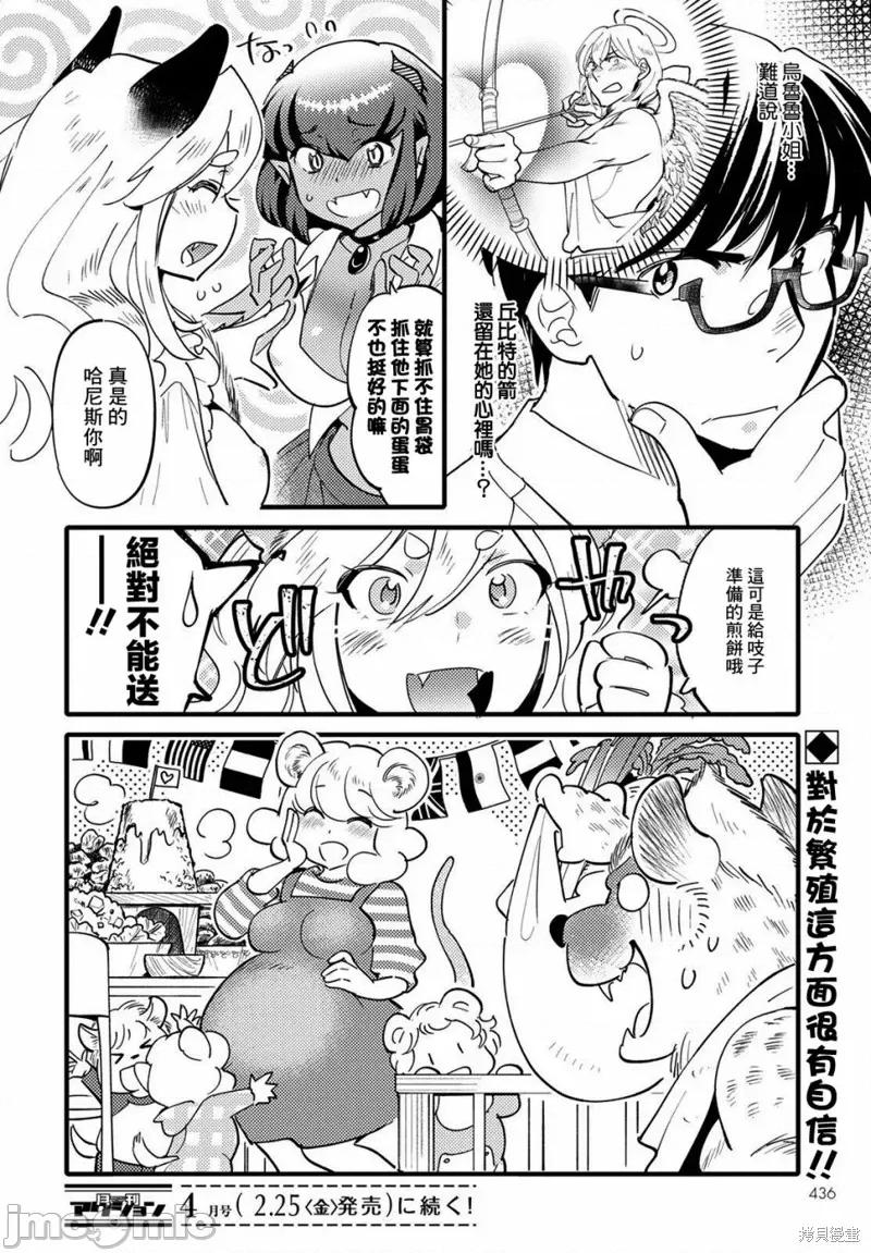 魔物们的婚姻介绍所 魔物们的婚姻介绍所008 第08话.zip 第32页
