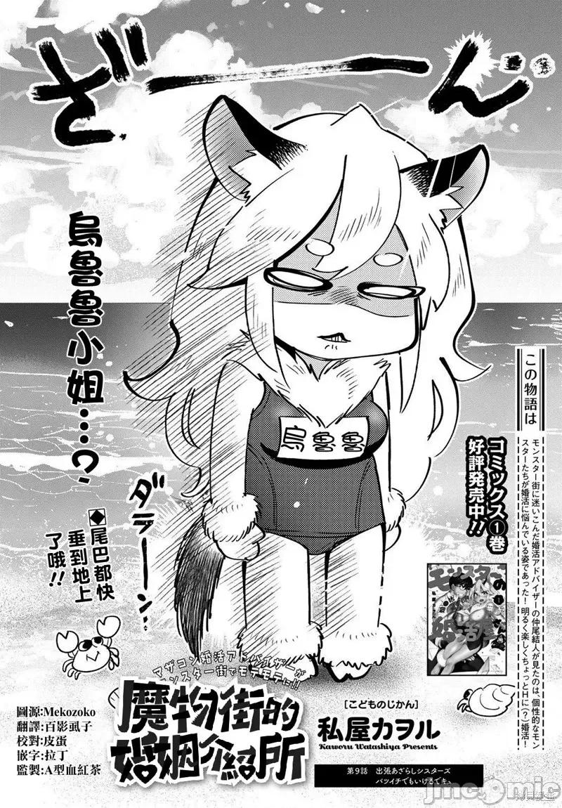 魔物们的婚姻介绍所 魔物们的婚姻介绍所第09话.zip 第2页