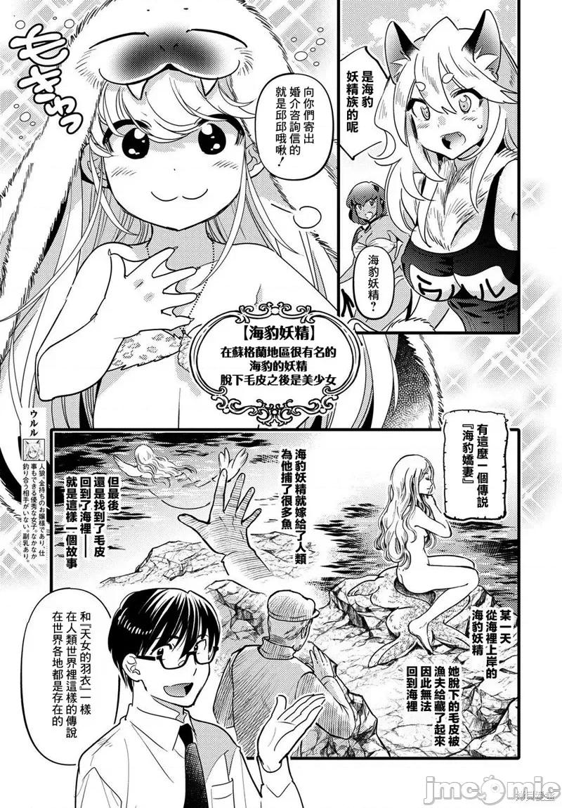 魔物们的婚姻介绍所 魔物们的婚姻介绍所第09话.zip 第5页