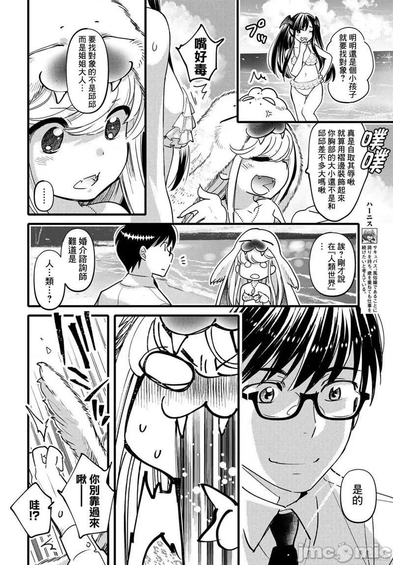 魔物们的婚姻介绍所 魔物们的婚姻介绍所第09话.zip 第6页