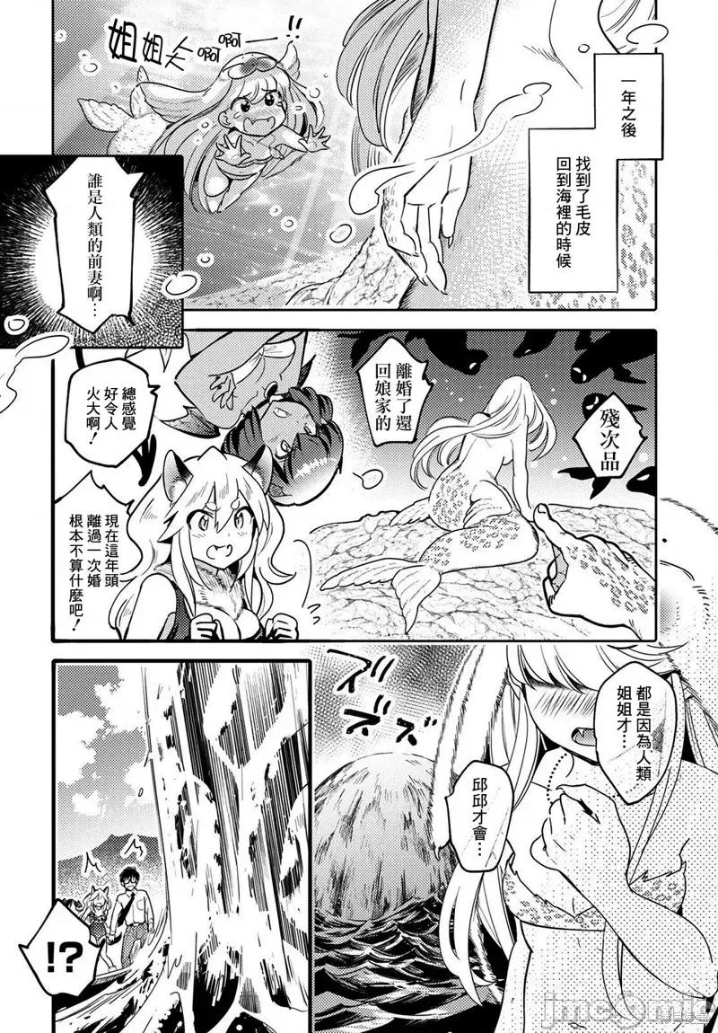 魔物们的婚姻介绍所 魔物们的婚姻介绍所第09话.zip 第8页