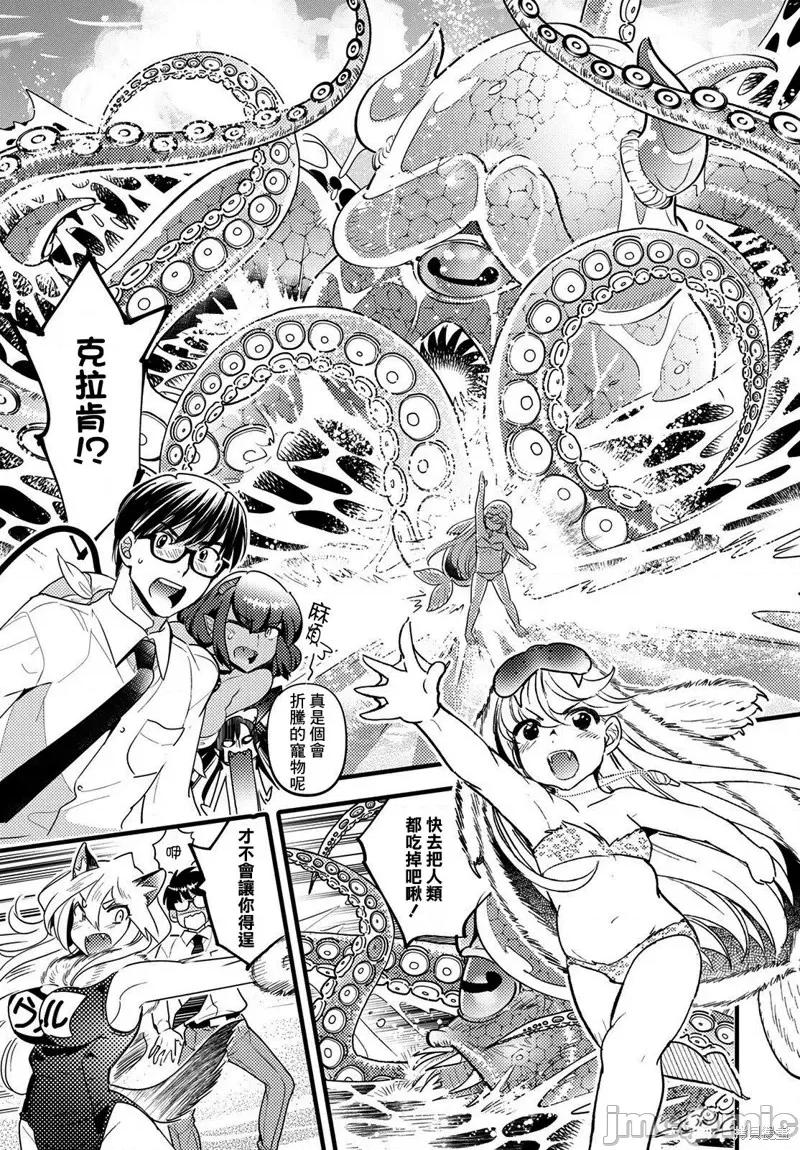 魔物们的婚姻介绍所 魔物们的婚姻介绍所第09话.zip 第9页