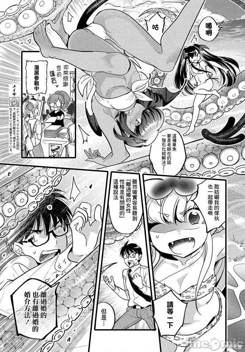 魔物们的婚姻介绍所 魔物们的婚姻介绍所第09话.zip 第11页