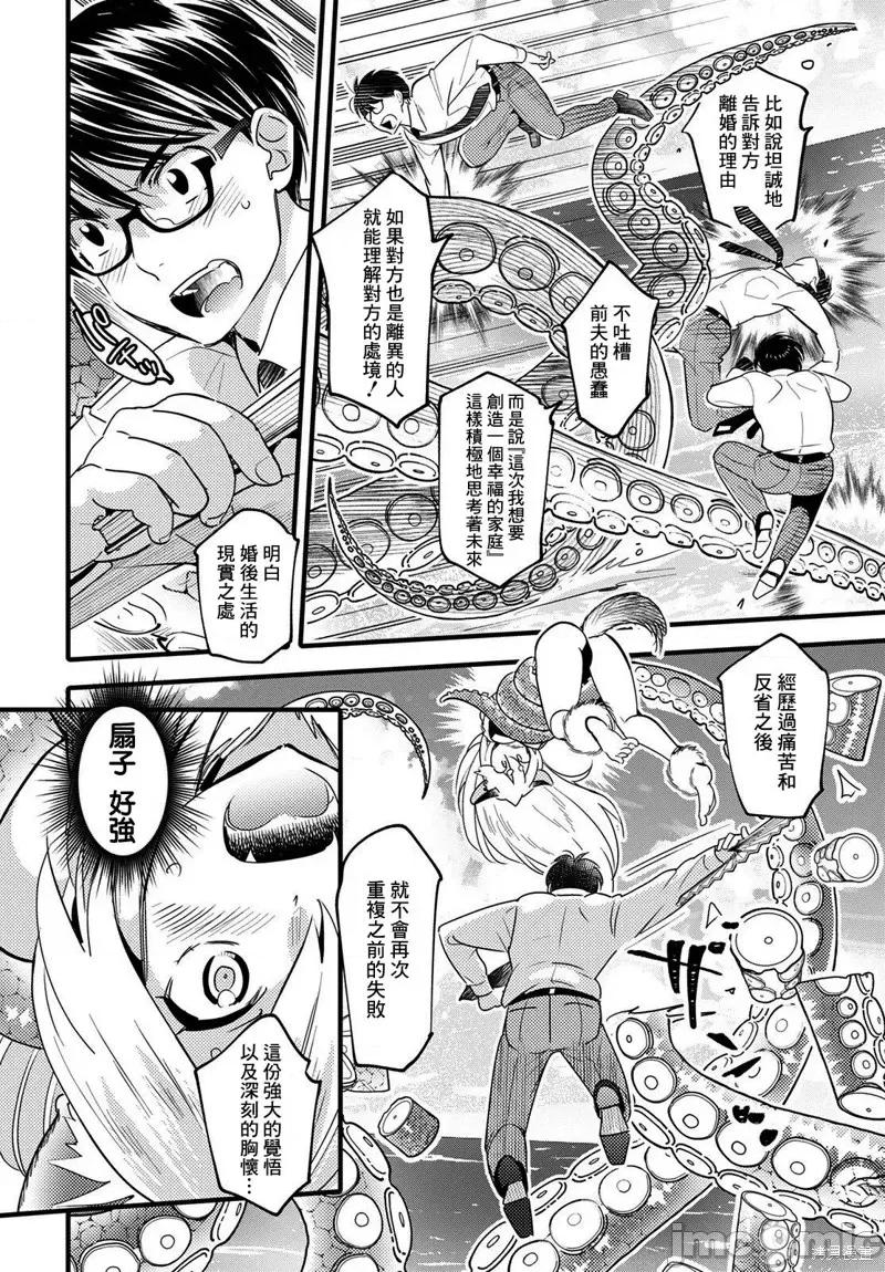 魔物们的婚姻介绍所 魔物们的婚姻介绍所第09话.zip 第12页
