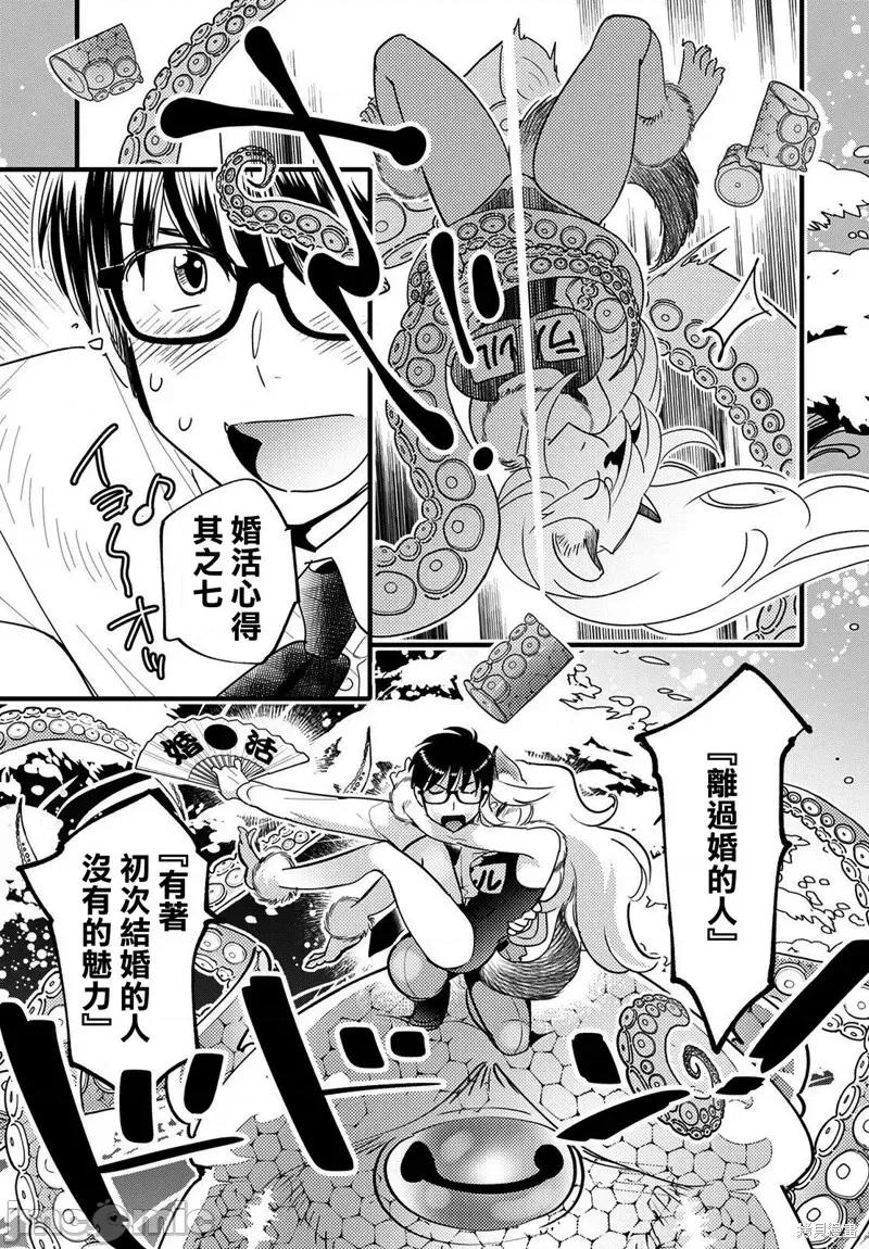 魔物们的婚姻介绍所 魔物们的婚姻介绍所第09话.zip 第13页