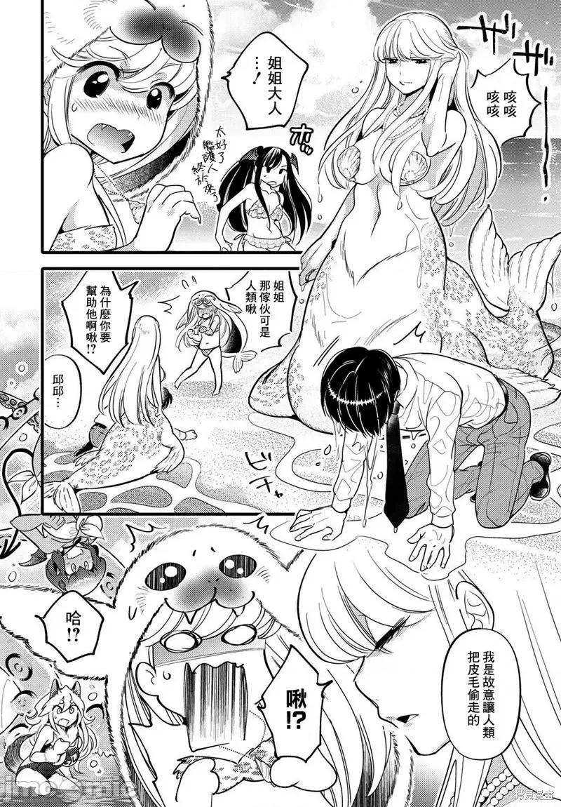 魔物们的婚姻介绍所 魔物们的婚姻介绍所第09话.zip 第16页