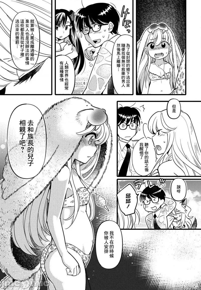 魔物们的婚姻介绍所 魔物们的婚姻介绍所第09话.zip 第19页