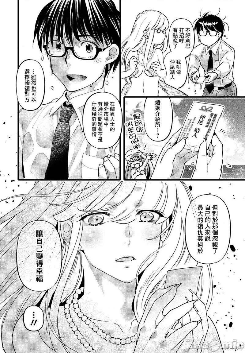 魔物们的婚姻介绍所 魔物们的婚姻介绍所第09话.zip 第22页