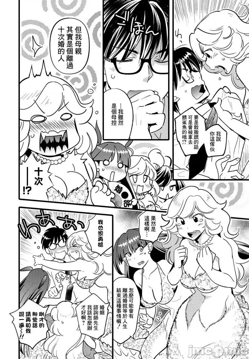 魔物们的婚姻介绍所 魔物们的婚姻介绍所第09话.zip 第24页