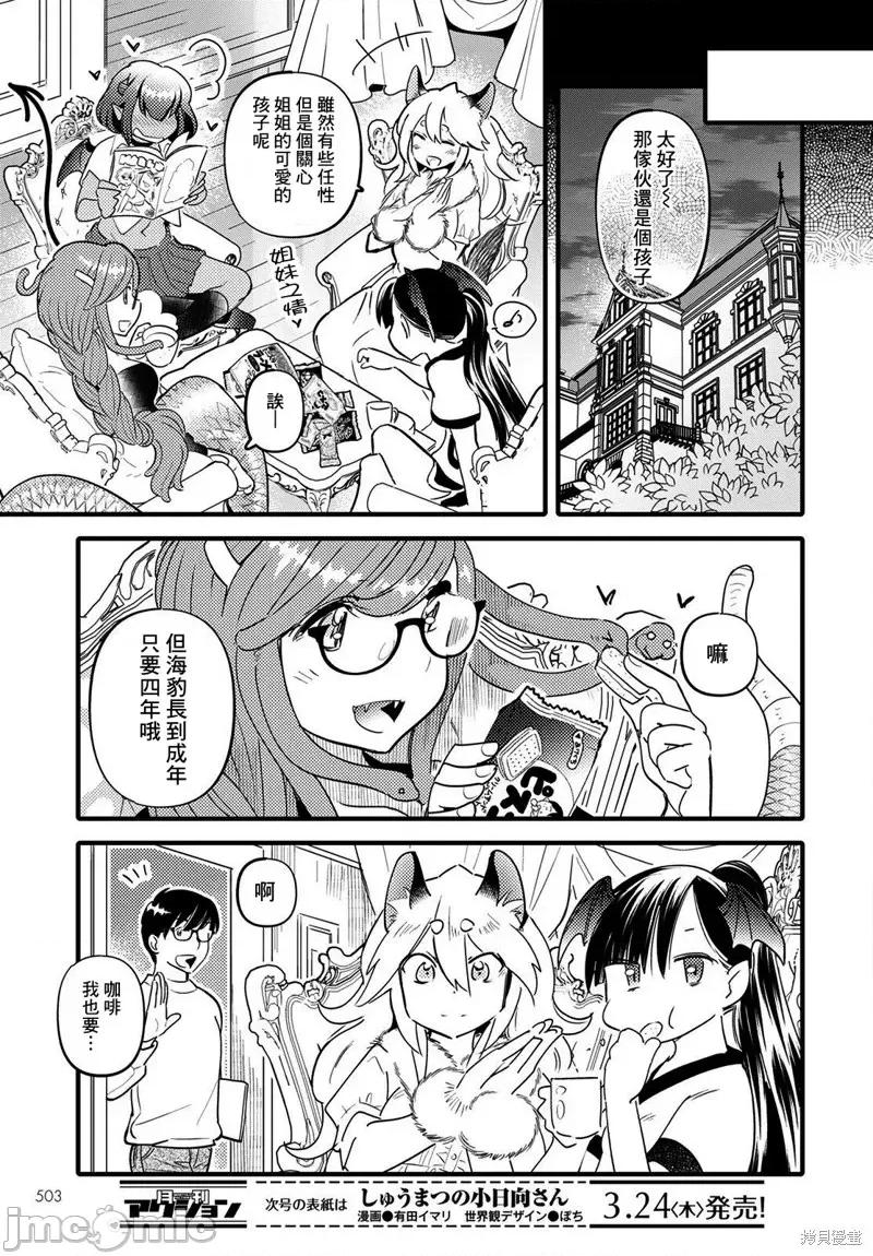 魔物们的婚姻介绍所 魔物们的婚姻介绍所第09话.zip 第27页