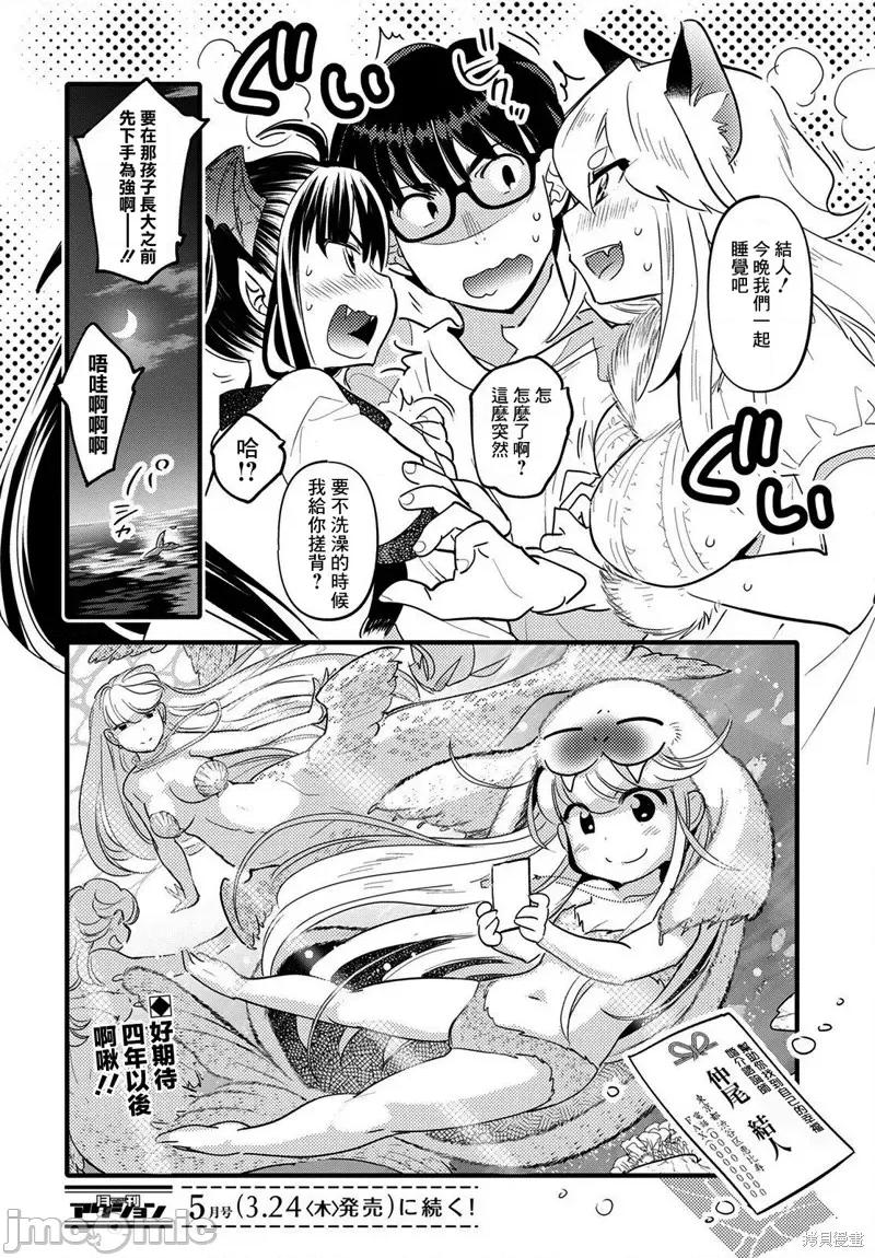 魔物们的婚姻介绍所 魔物们的婚姻介绍所第09话.zip 第28页