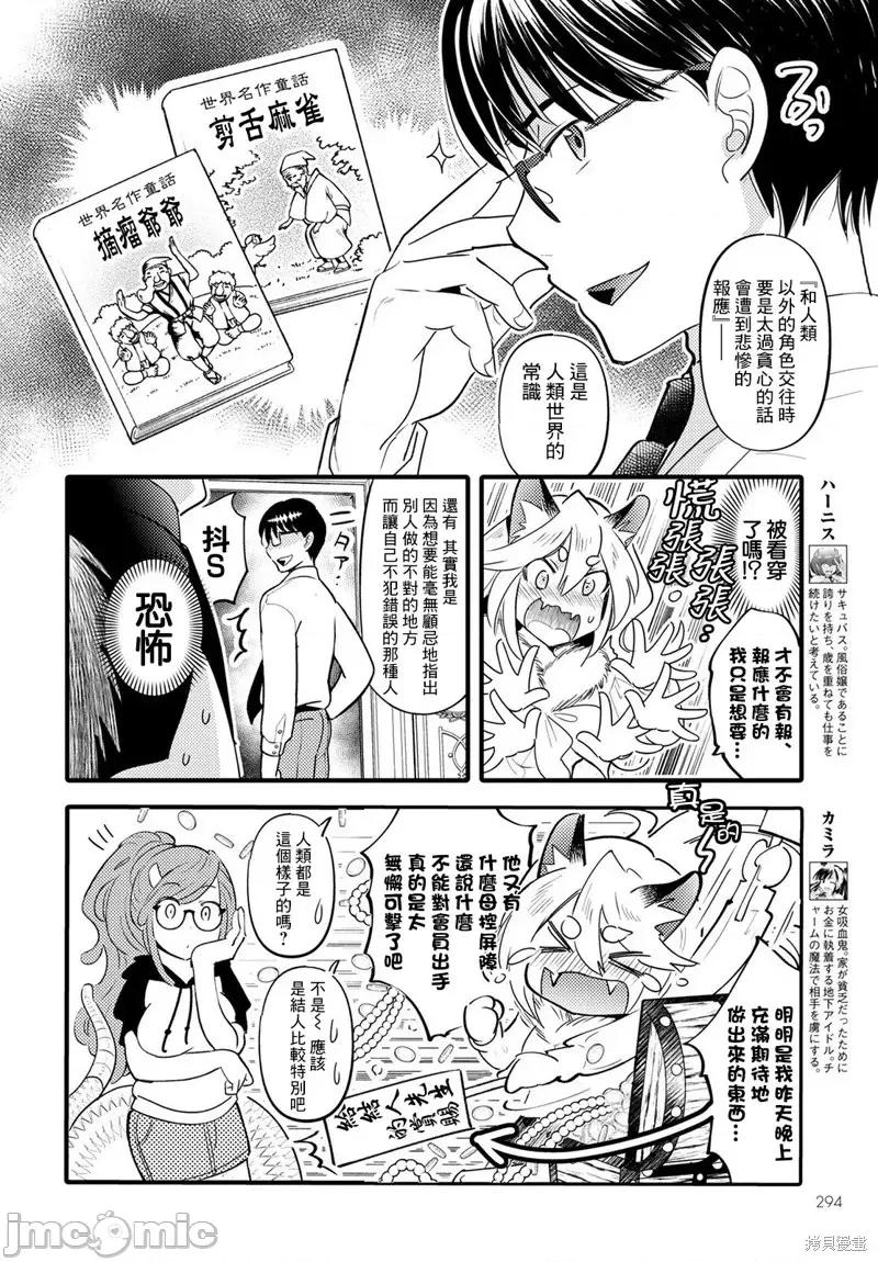 魔物们的婚姻介绍所 魔物们的婚姻介绍所第10话.zip 第4页