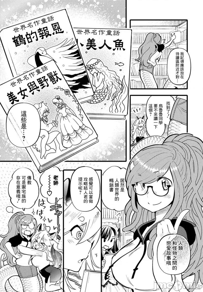 魔物们的婚姻介绍所 魔物们的婚姻介绍所第10话.zip 第5页