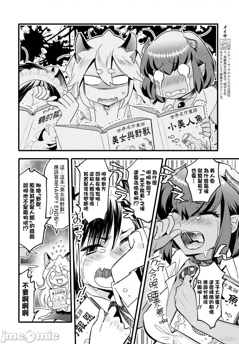 魔物们的婚姻介绍所 魔物们的婚姻介绍所第10话.zip 第6页
