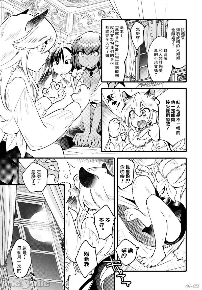 魔物们的婚姻介绍所 魔物们的婚姻介绍所第10话.zip 第7页