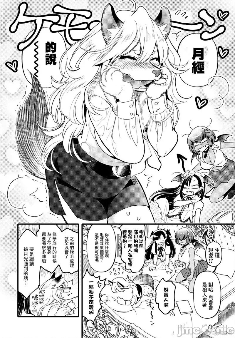 魔物们的婚姻介绍所 魔物们的婚姻介绍所第10话.zip 第8页