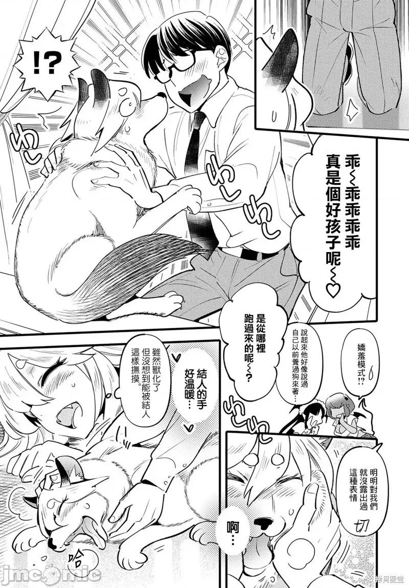 魔物们的婚姻介绍所 魔物们的婚姻介绍所第10话.zip 第11页