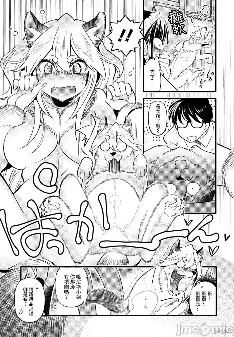 魔物们的婚姻介绍所 魔物们的婚姻介绍所第10话.zip 第13页