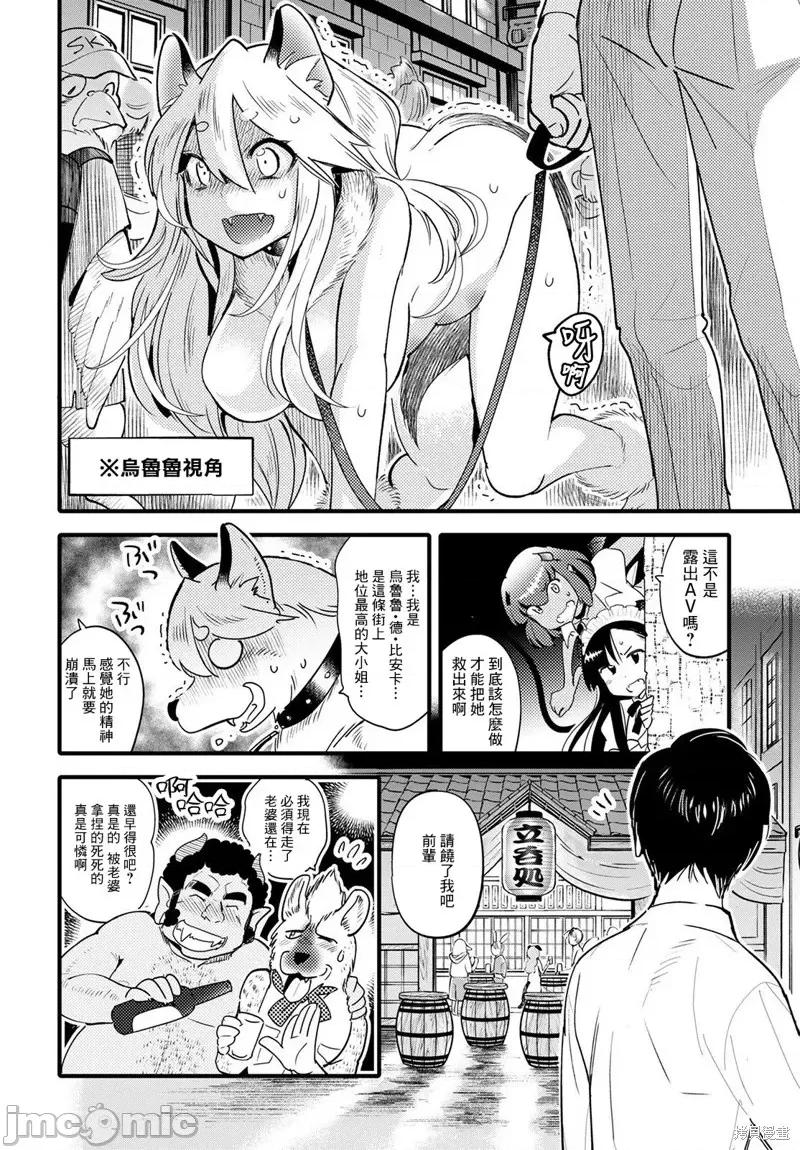 魔物们的婚姻介绍所 魔物们的婚姻介绍所第10话.zip 第16页