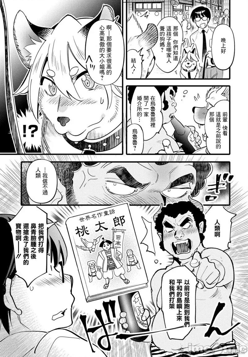 魔物们的婚姻介绍所 魔物们的婚姻介绍所第10话.zip 第17页