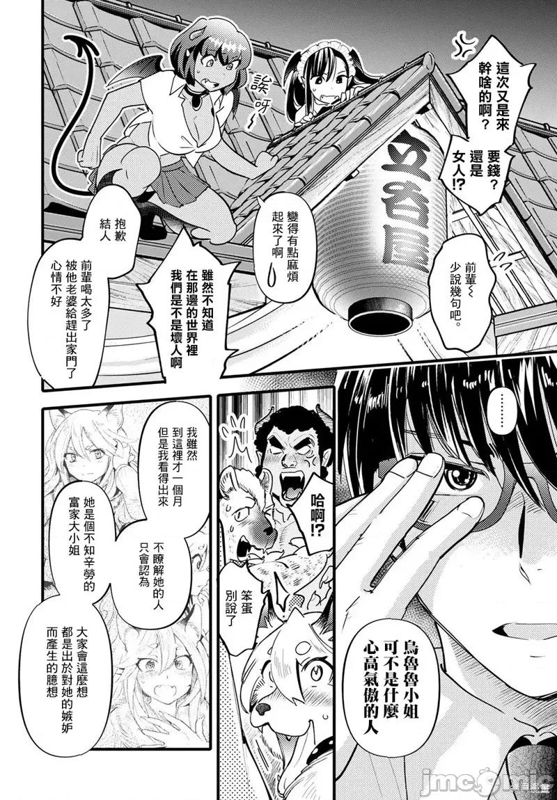 魔物们的婚姻介绍所 魔物们的婚姻介绍所第10话.zip 第18页