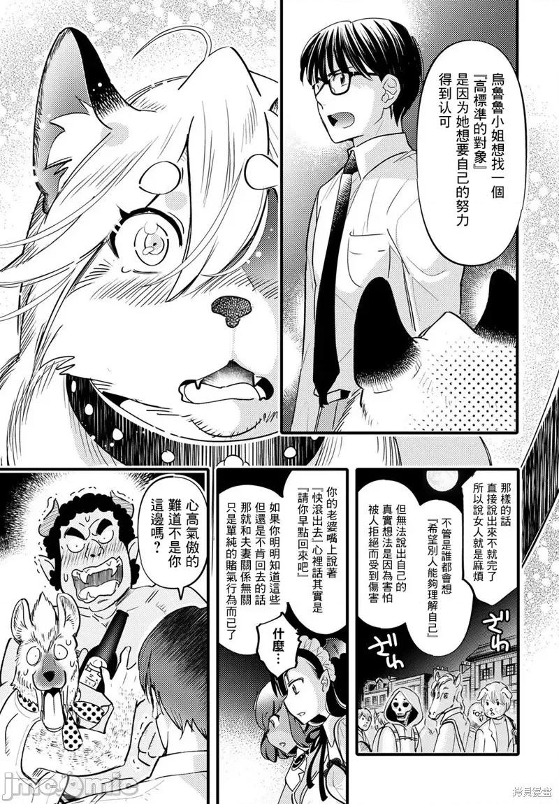 魔物们的婚姻介绍所 魔物们的婚姻介绍所第10话.zip 第19页