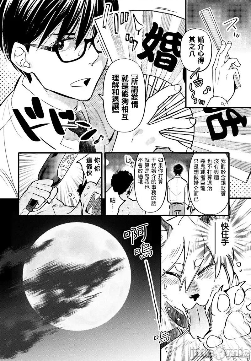 魔物们的婚姻介绍所 魔物们的婚姻介绍所第10话.zip 第20页