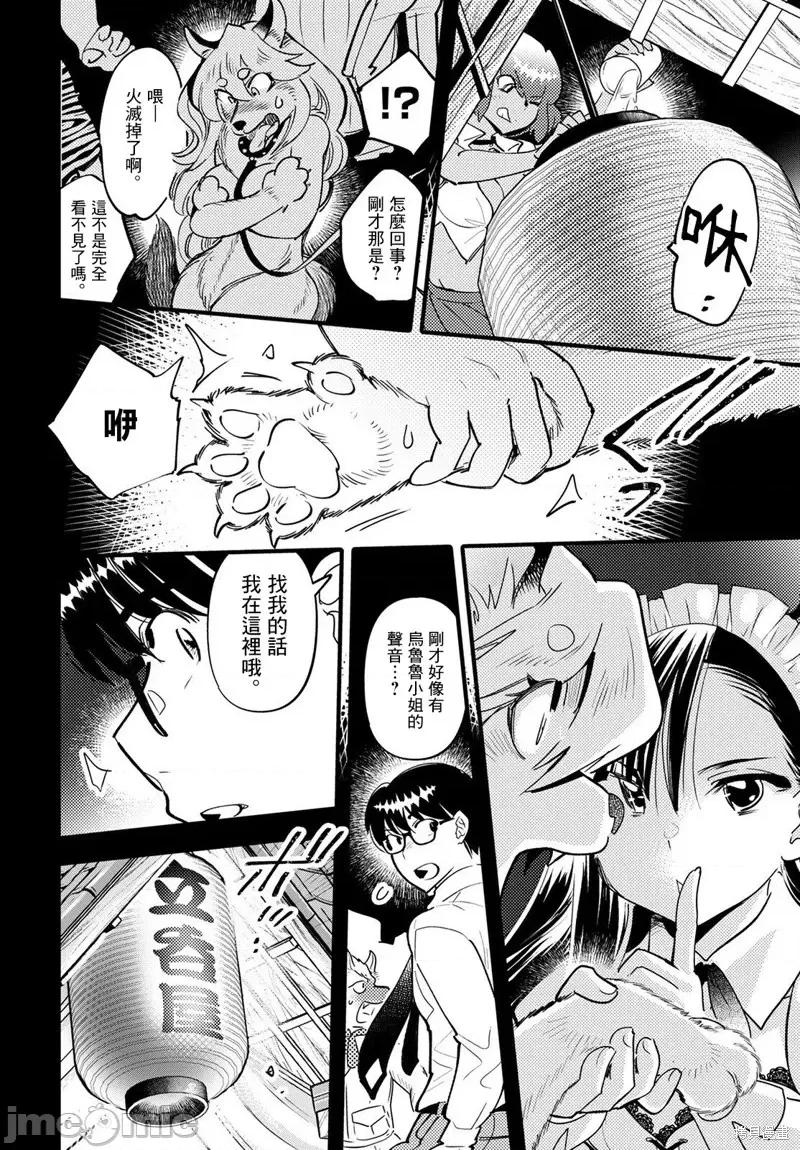 魔物们的婚姻介绍所 魔物们的婚姻介绍所第10话.zip 第22页