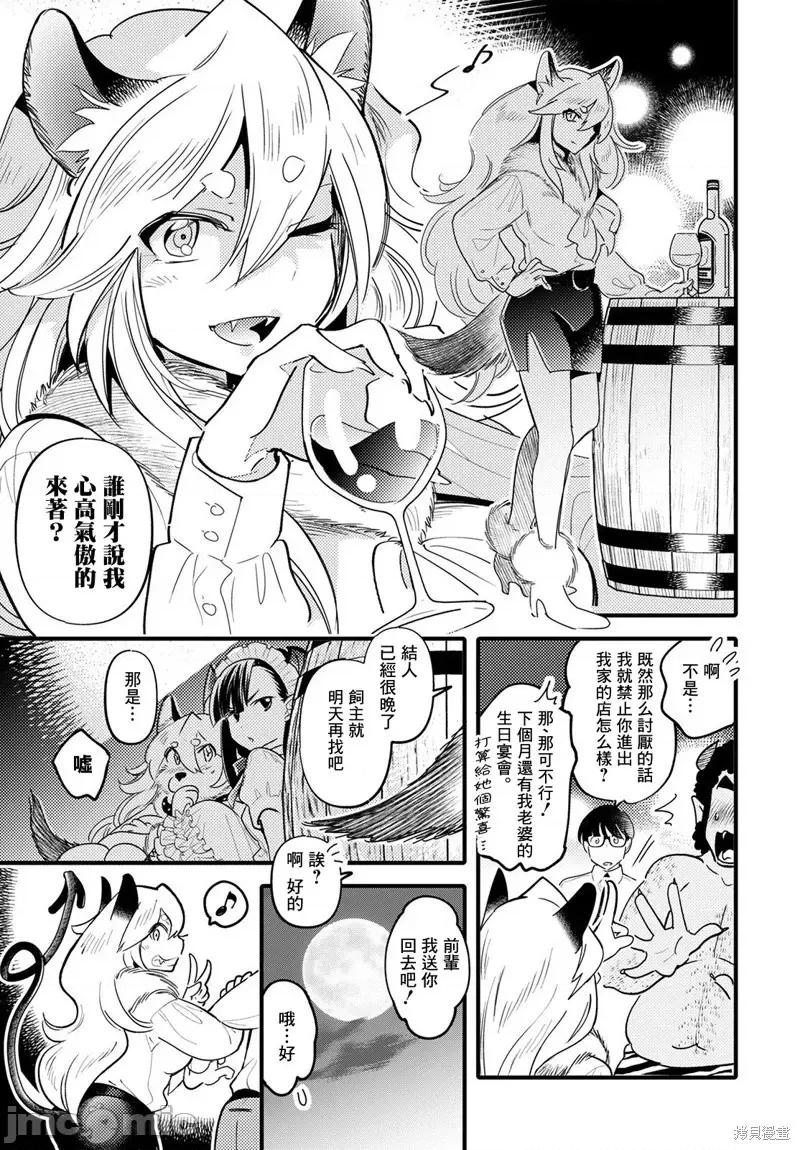 魔物们的婚姻介绍所 魔物们的婚姻介绍所第10话.zip 第23页