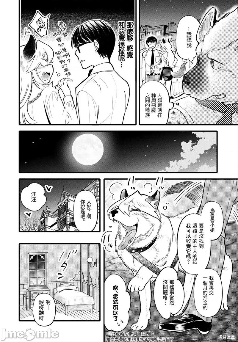 魔物们的婚姻介绍所 魔物们的婚姻介绍所第10话.zip 第24页
