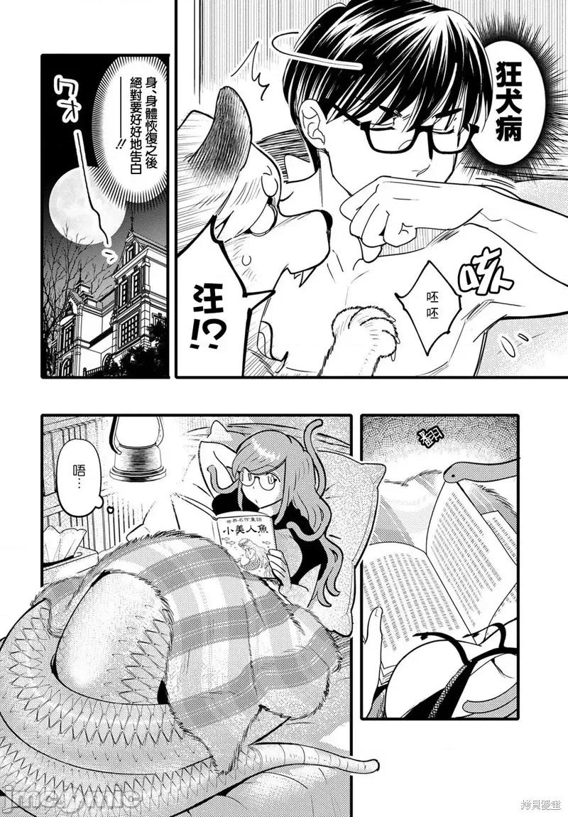 魔物们的婚姻介绍所 魔物们的婚姻介绍所第10话.zip 第28页