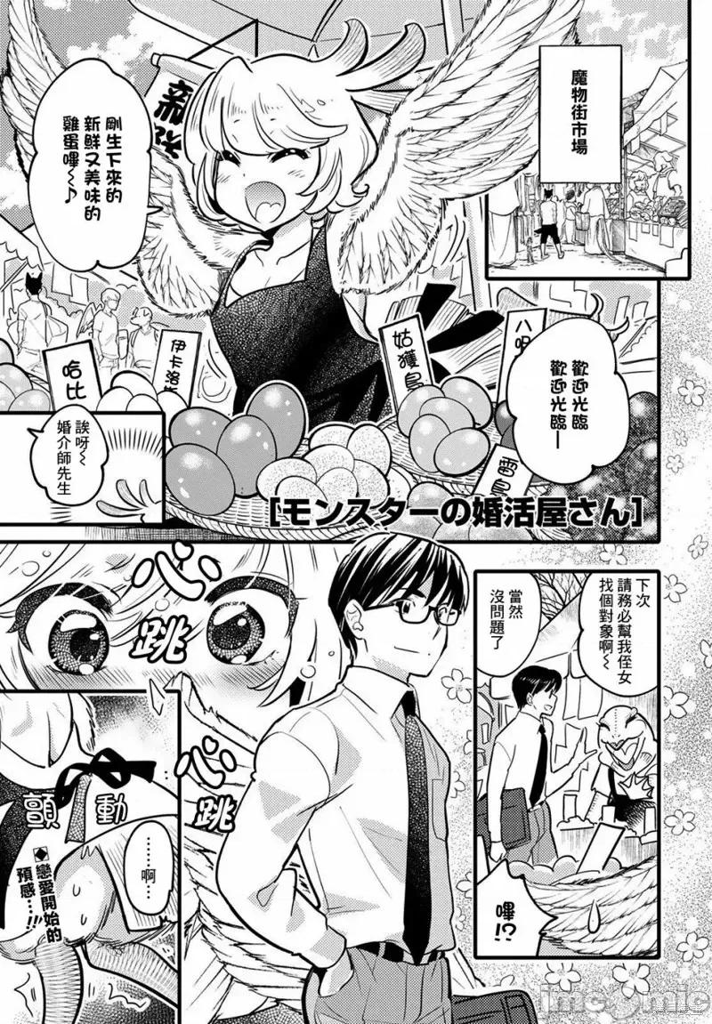 魔物们的婚姻介绍所 魔物们的婚姻介绍所第11话.zip 第1页