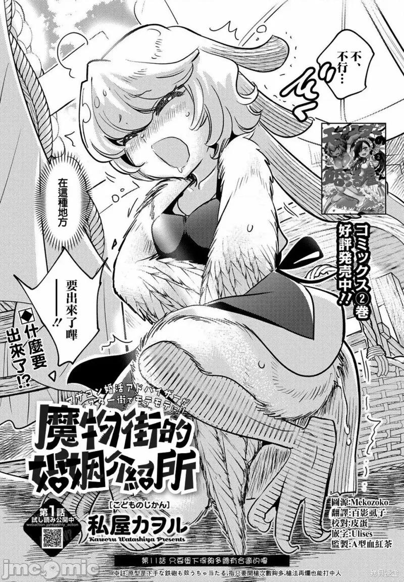 魔物们的婚姻介绍所 魔物们的婚姻介绍所第11话.zip 第2页