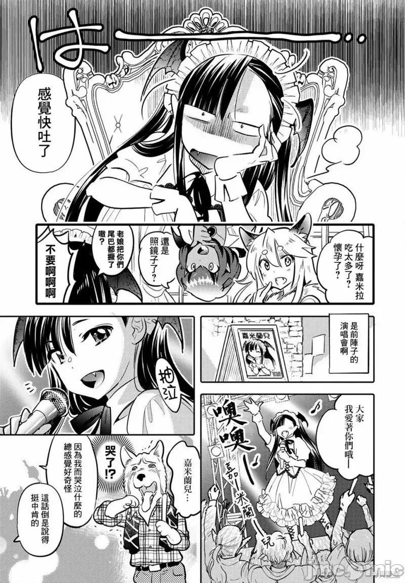 魔物们的婚姻介绍所 魔物们的婚姻介绍所第11话.zip 第3页