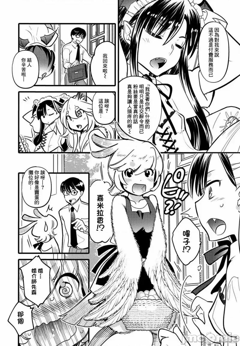 魔物们的婚姻介绍所 魔物们的婚姻介绍所第11话.zip 第4页