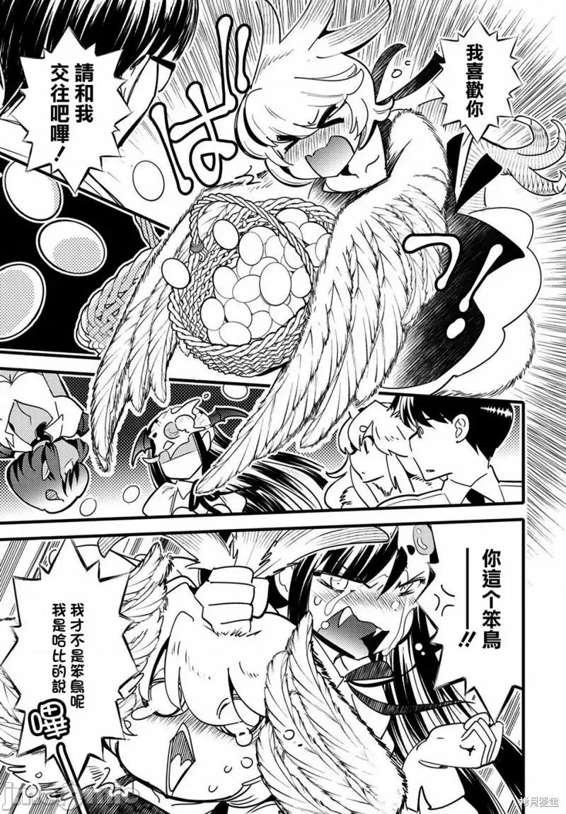 魔物们的婚姻介绍所 魔物们的婚姻介绍所第11话.zip 第5页