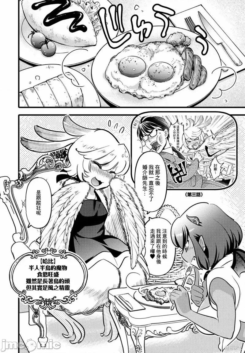 魔物们的婚姻介绍所 魔物们的婚姻介绍所第11话.zip 第6页